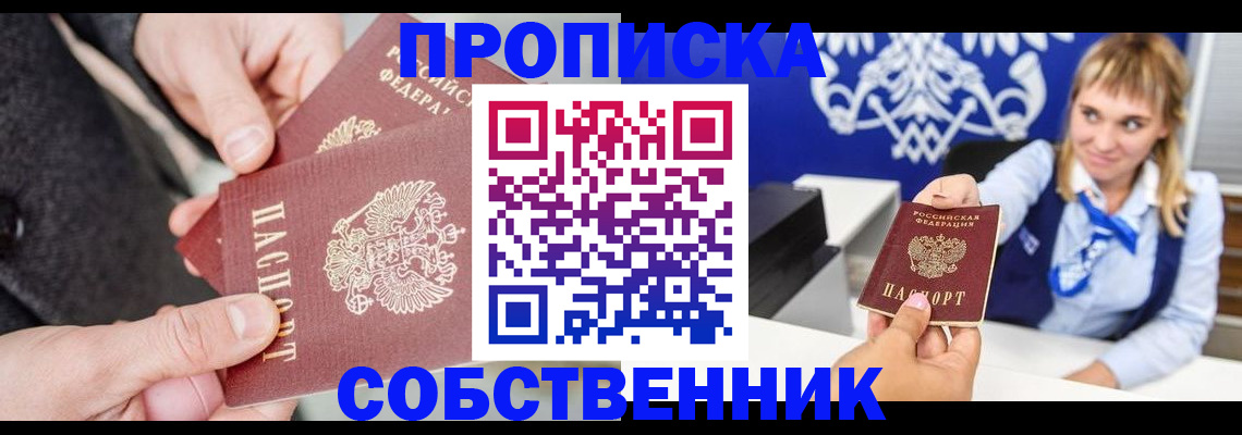 прописка законно в Волгореченске