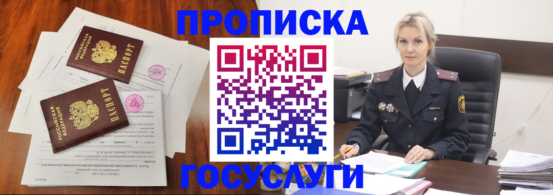 временная прописка в Волгореченске