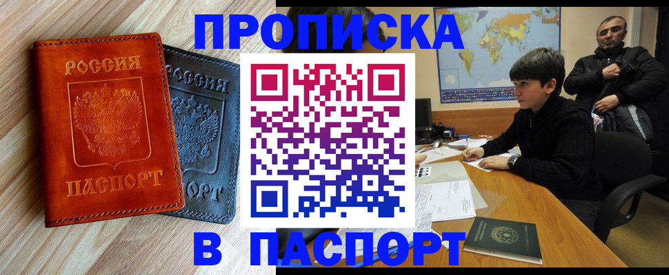 прописка для школы в Волгореченске